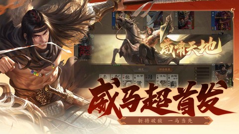 三国杀一将成名手游官方版图3