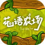 花语农场