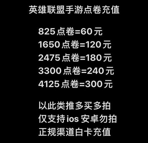 英雄联盟手游怎么充值的[图1]