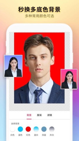 免费证件照制作图3