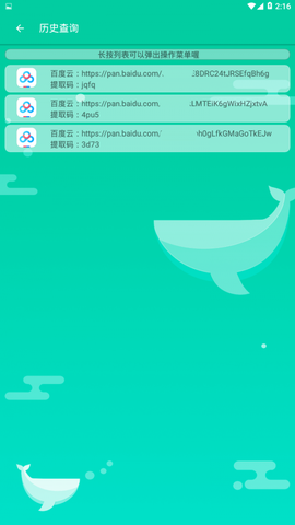 云盘万能钥匙图3