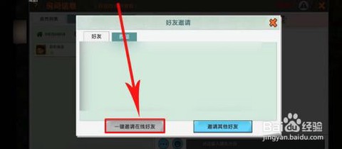 玩迷你世界怎么邀请人