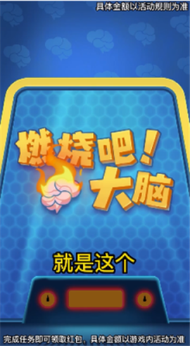 燃烧吧大脑[图1]