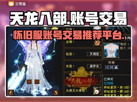 天龙八部如何交易平台[图1]