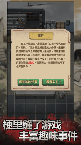 末日也躺平[图1]