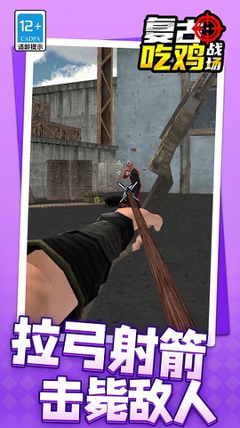 复古吃鸡战场[图1]