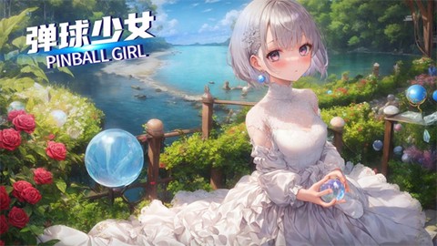 弹球少女[图1]