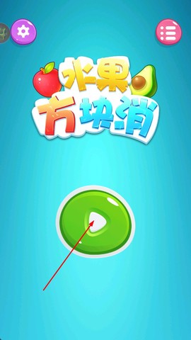 水果方块消[图1]