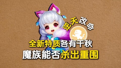 神武手游魔族孩子什么门派好[图2]