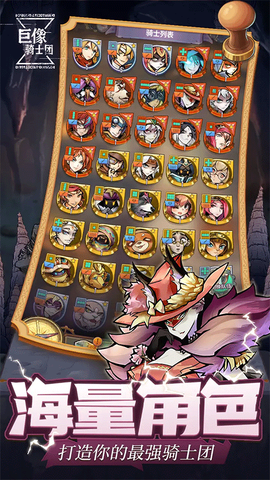 巨像骑士团下载图2