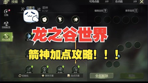 手游龙之谷力量加什么[图1]