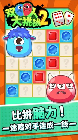 双人大挑战2图3