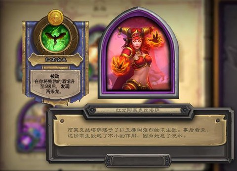 炉石传说阿莱克斯塔萨怎么获得[图1]