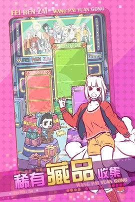 非人哉王牌员工图3