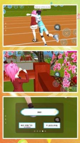 梦幻学校模拟图1