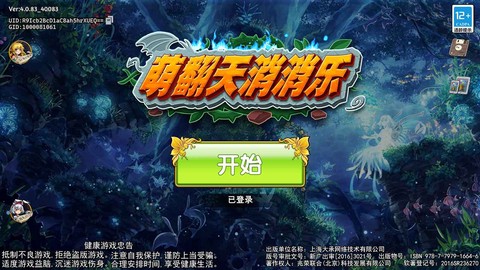 萌翻天消消乐官方版图3