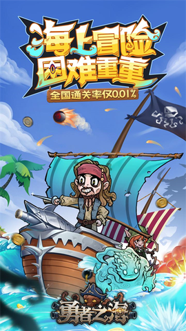 勇者之海图1