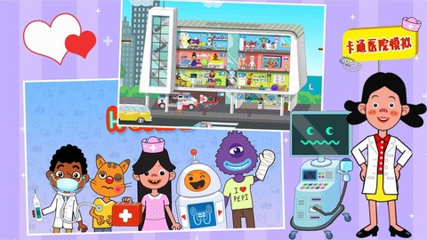 卡通医院模拟器图2