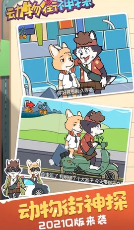 动物街神探图2