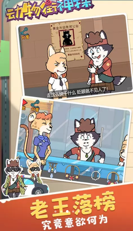 动物街神探图3