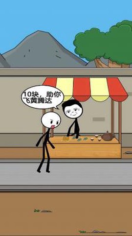 火柴人冒险日记3图3