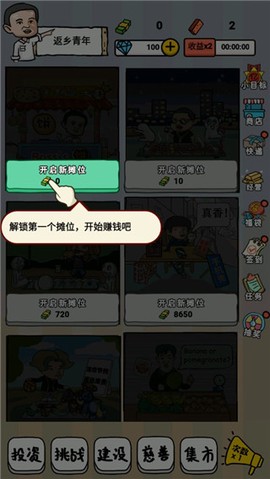 全民摆地摊[图1]