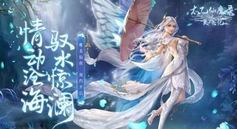 太乙仙魔录之灵飞纪[图1]