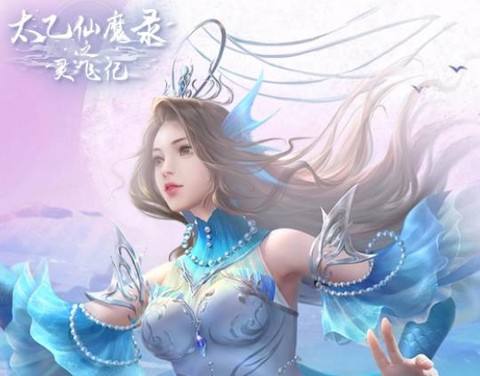 太乙仙魔录之灵飞纪[图2]