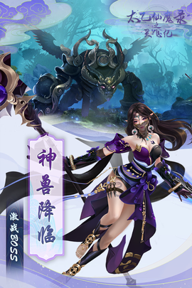 太乙仙魔录之灵飞纪图1