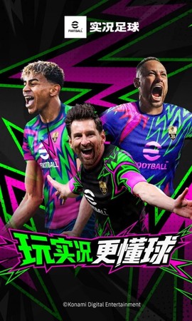 实况足球官网图1