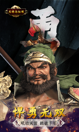 名将与征服图3