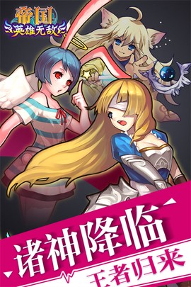 帝国王者归来图1