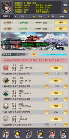 我是侠客图2