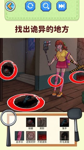 找出恐怖之处图2