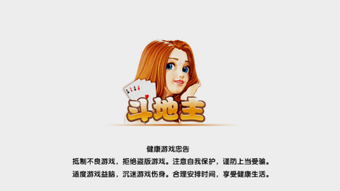 斗地主赢话[图2]