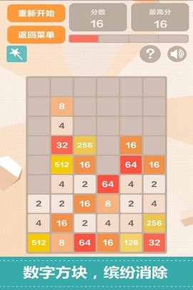 新2048[图1]