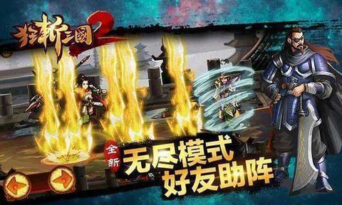 狂斩三国2[图1]