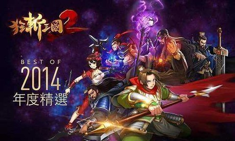 狂斩三国2图2