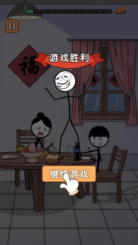 火柴人除夕夜图1