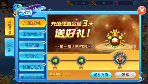 真人街机捕鱼千炮版图3