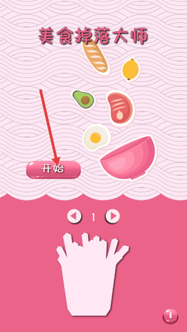 美食掉落大师[图1]