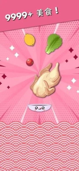 美食掉落大师图1
