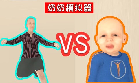 老奶奶模拟器[图11]