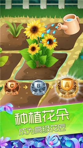 花花姑娘之魔法花园图2