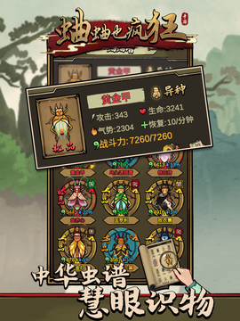 蛐蛐也疯狂(内置菜单)图3