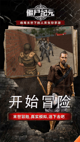 僵尸纪元图1