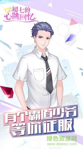 初七的心跳回忆图1