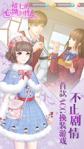 初七的心跳回忆图2