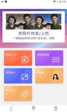 即刻老照片处理图1