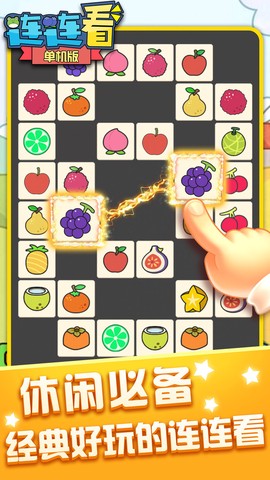 连连看单机版[图1]